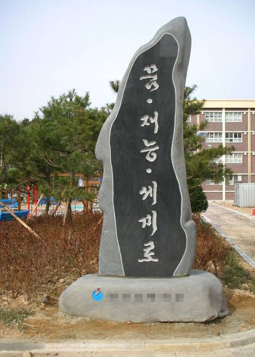 창원남양초등학교